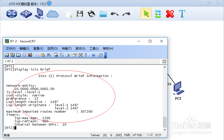 学会用LITO H3C模拟器练习单区域IS-IS基本配置