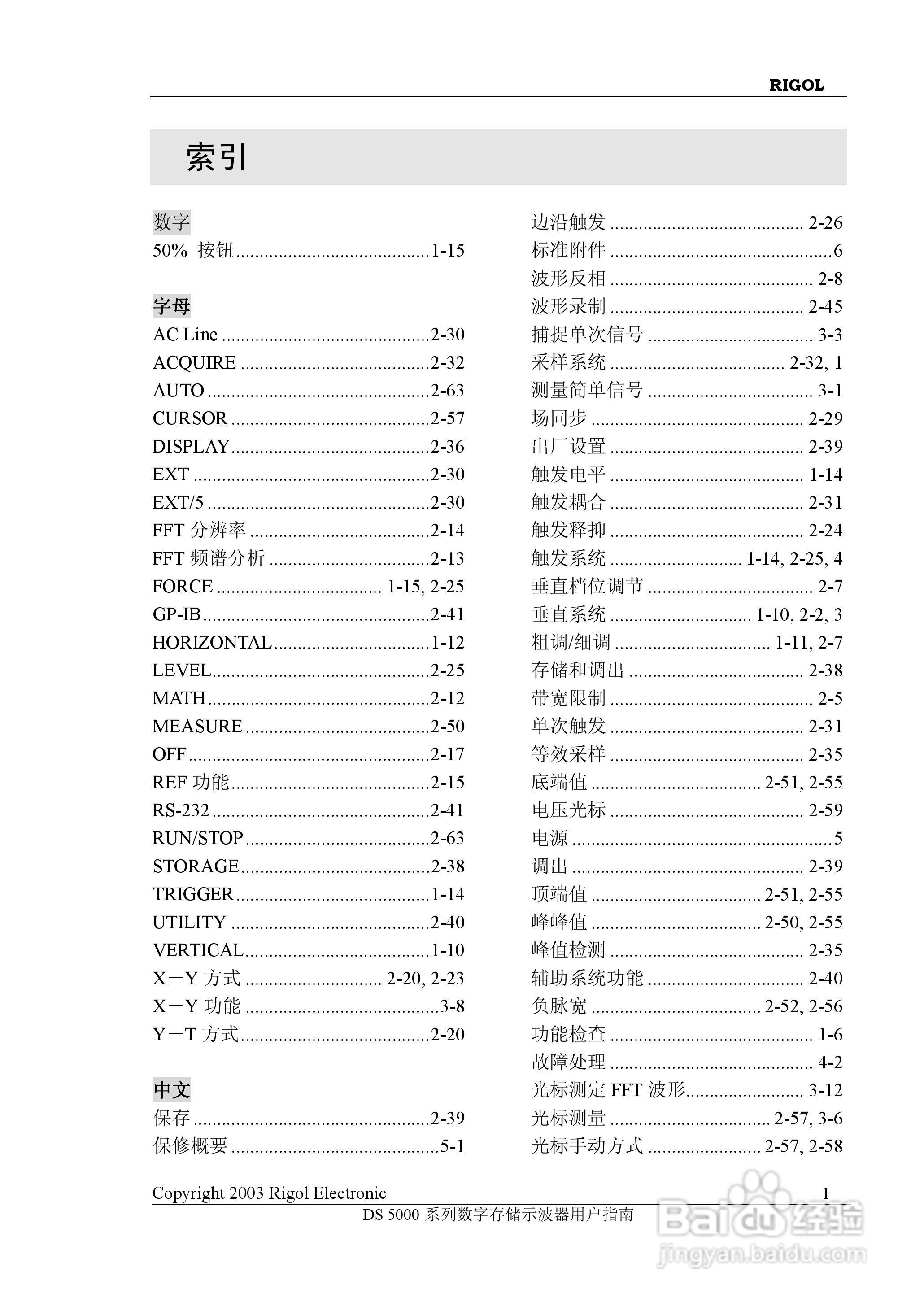 RIGOL DS-5000数字存储示波器用户手册:[12]