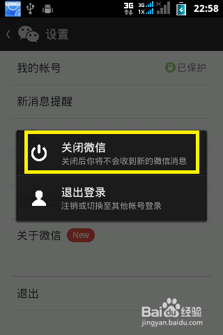 手机微信怎么完全退出