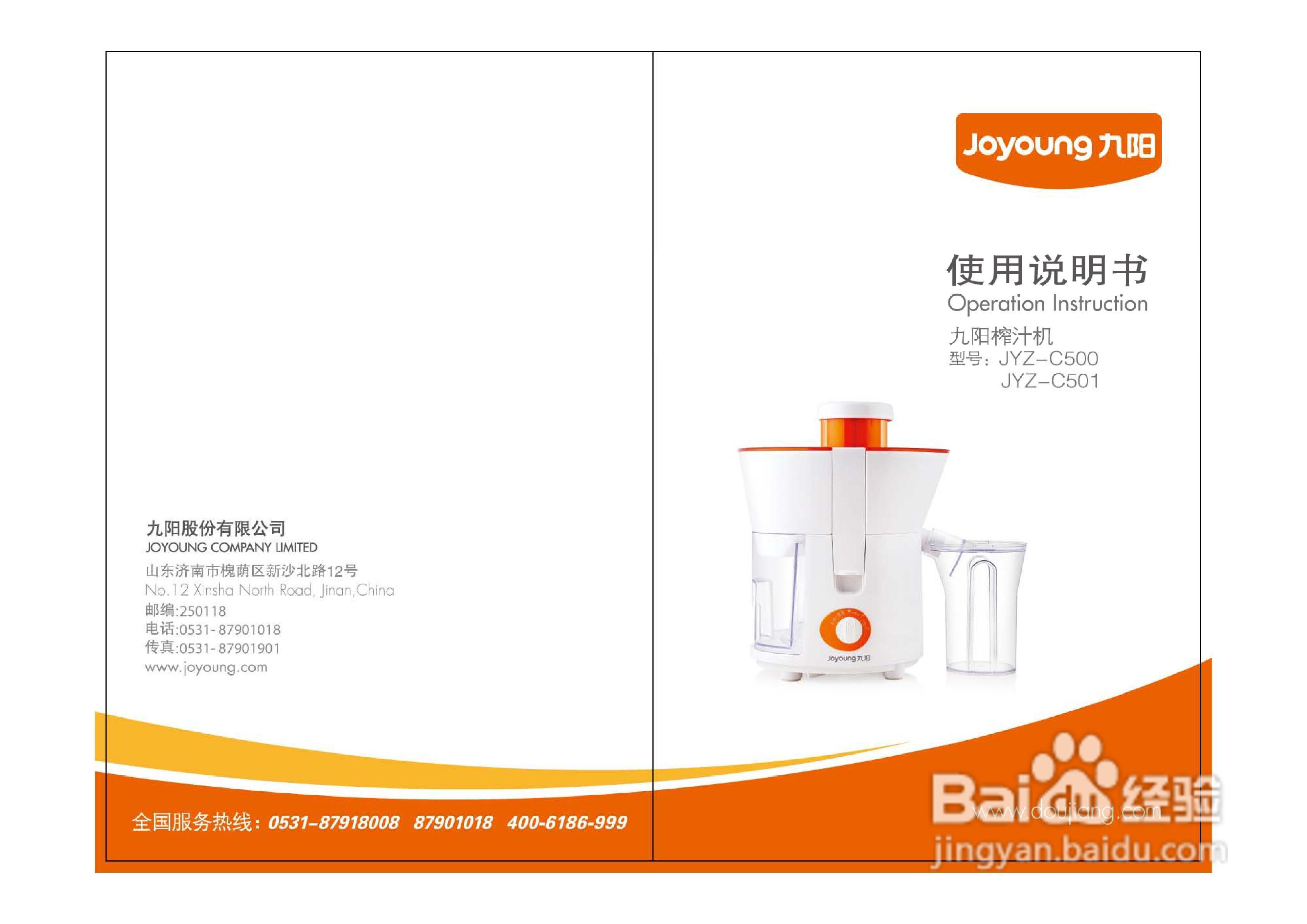 JYZ-C501使用说明书JSZC-SZ100505263_SW_