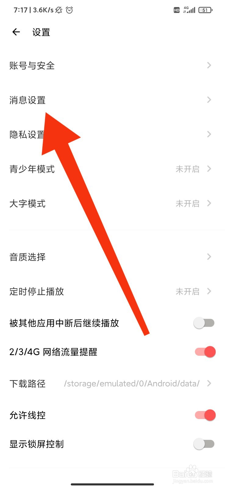 荔枝FM怎么开启新粉丝通知