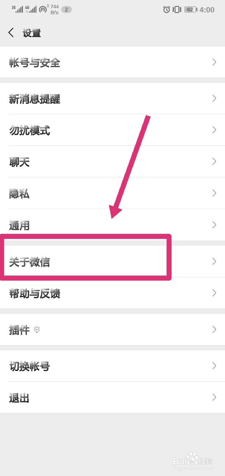 如何查看微信是否为最新版本