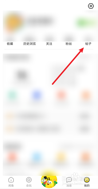 闲鱼帖子怎么删除