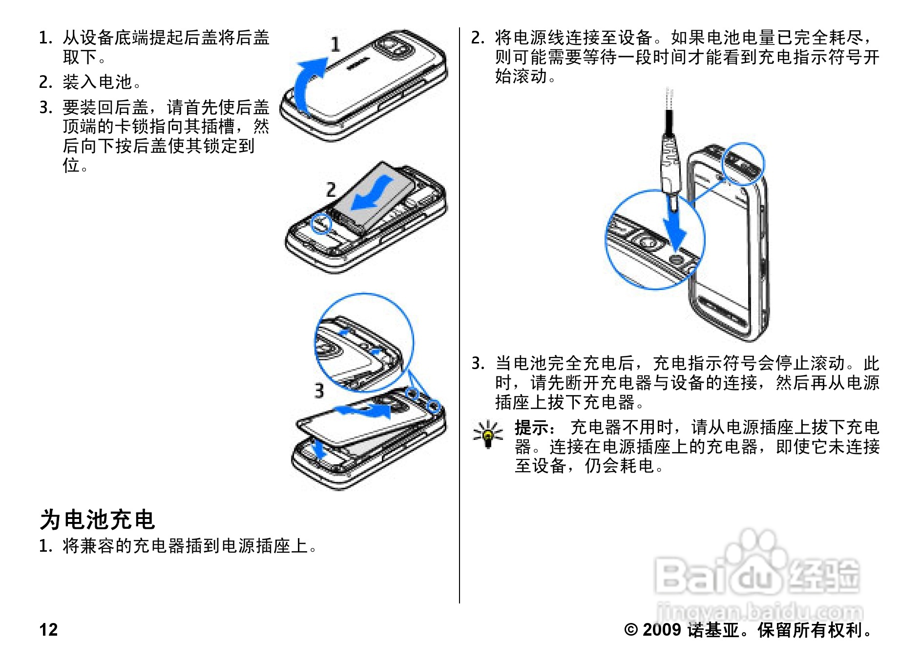 诺基亚 Nokia 5800i手机使用说明书:[2]