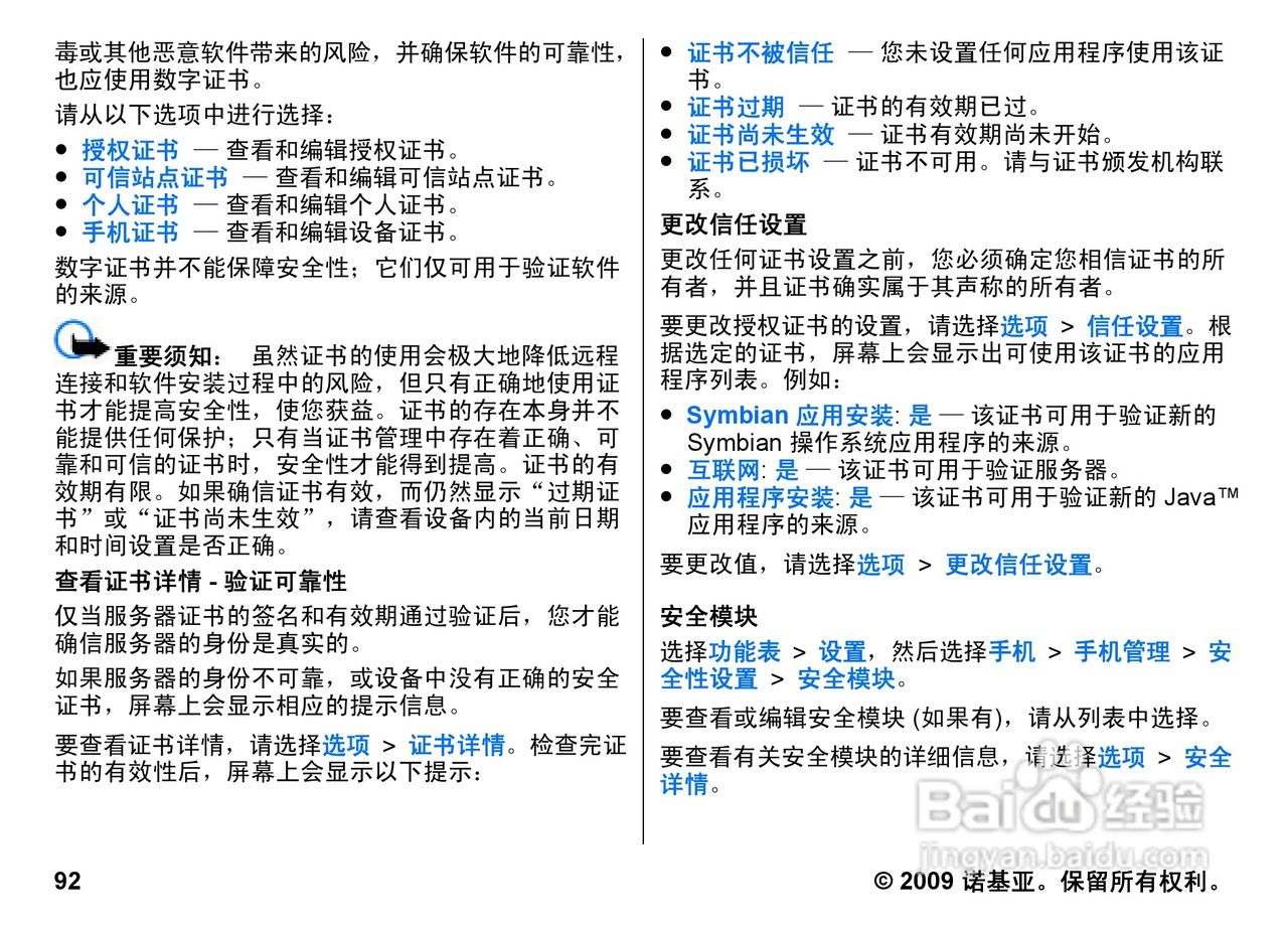 诺基亚 Nokia 5800i手机使用说明书:[10]
