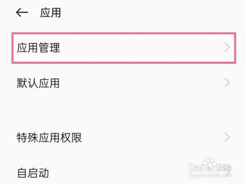 oppo怎么找回卸载的软件
