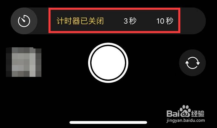 苹果手机自拍倒计时怎么弄的