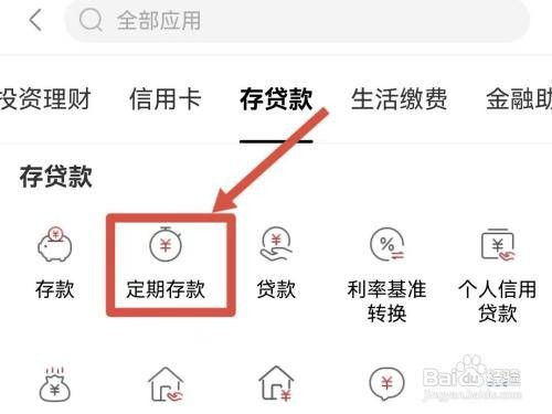 如何查手机上银行卡定期存款