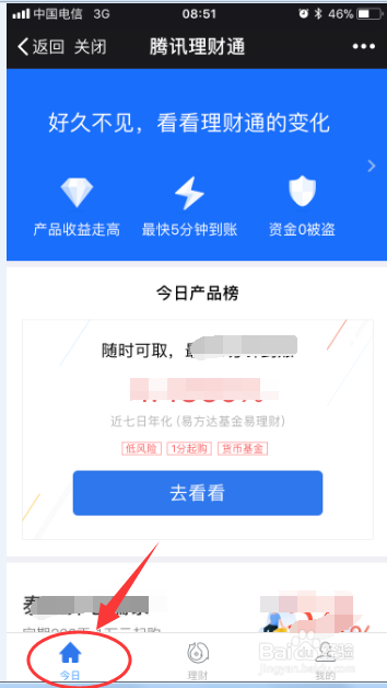 微信理财通在哪里