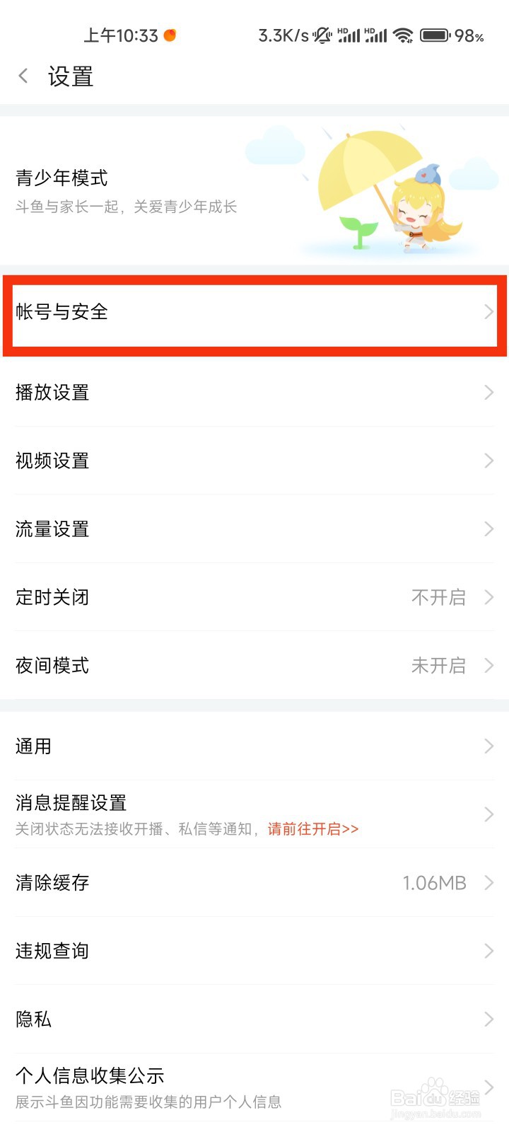 斗鱼怎么绑定邮箱
