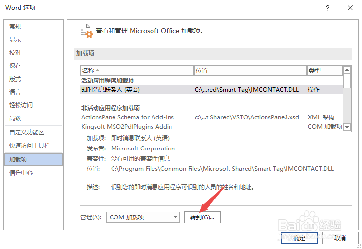 Word2019如何开启稿纸向导加载项