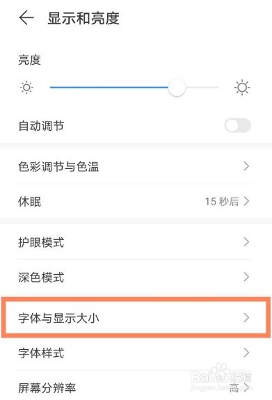 华为mate40e怎么调节字体大小