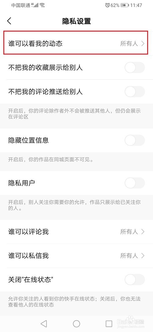 快手怎么不让别人看到我的动态