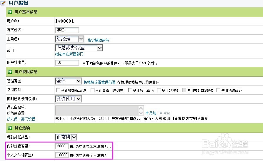 OA中‘您的邮箱已超过容量限制’该如何解决