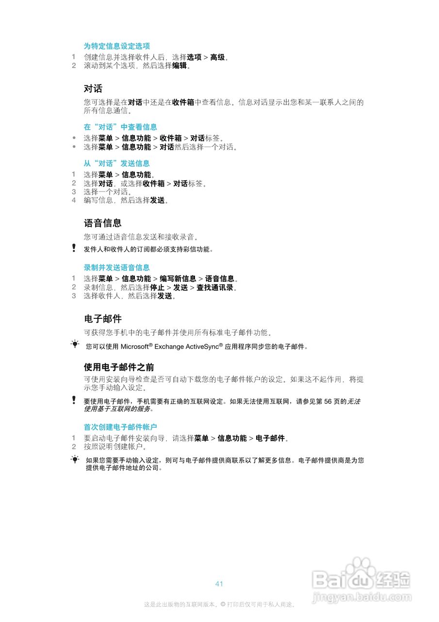 索尼爱立信J10手机使用说明书:[5]