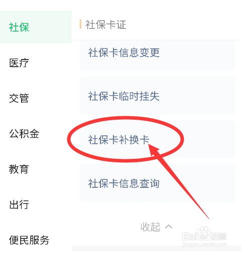 社保卡丢失怎么补办最简单方法