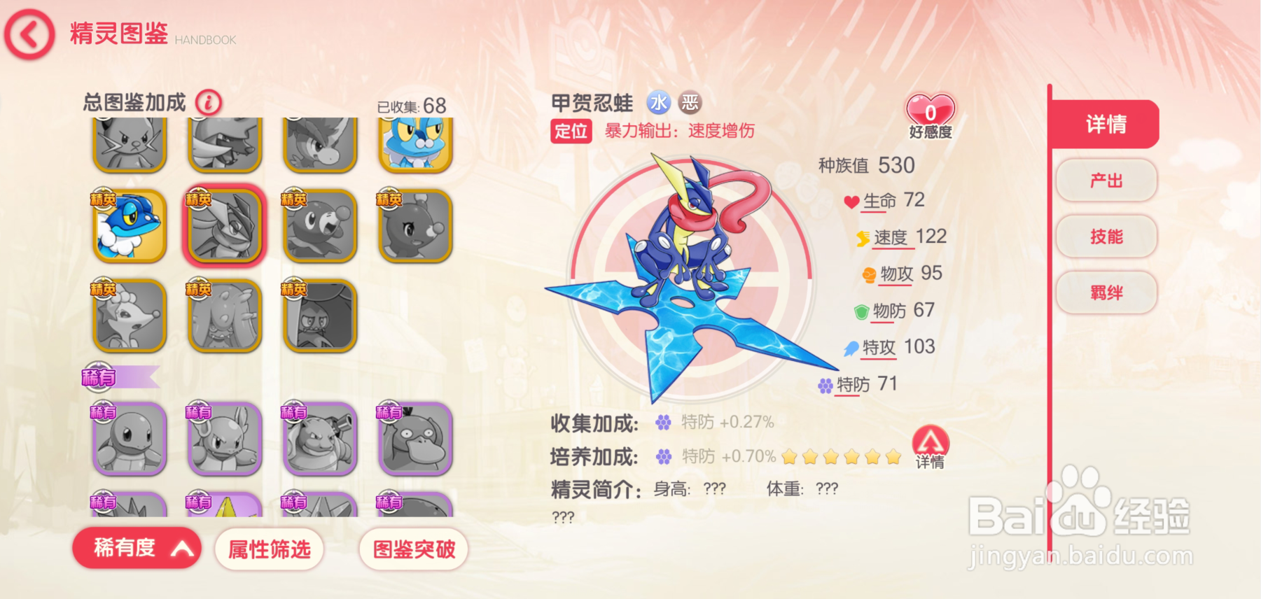 甲贺忍蛙怎么获得