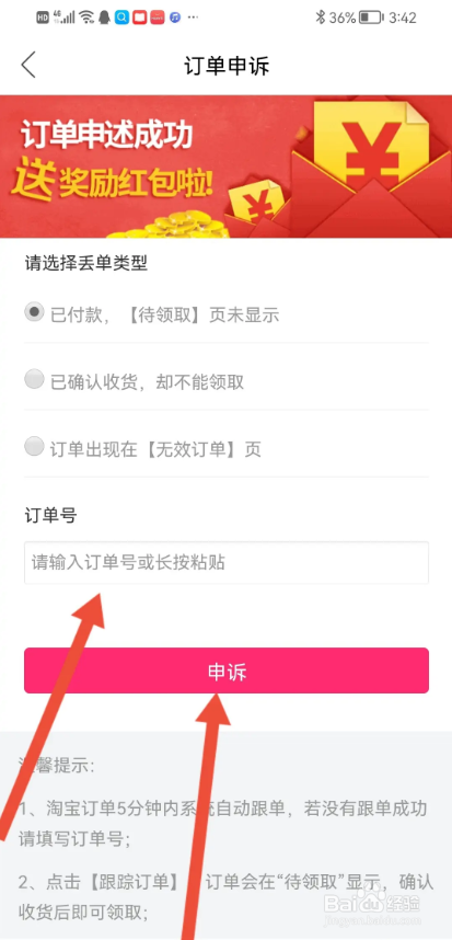 如何使用特价惠APP进行订单申诉