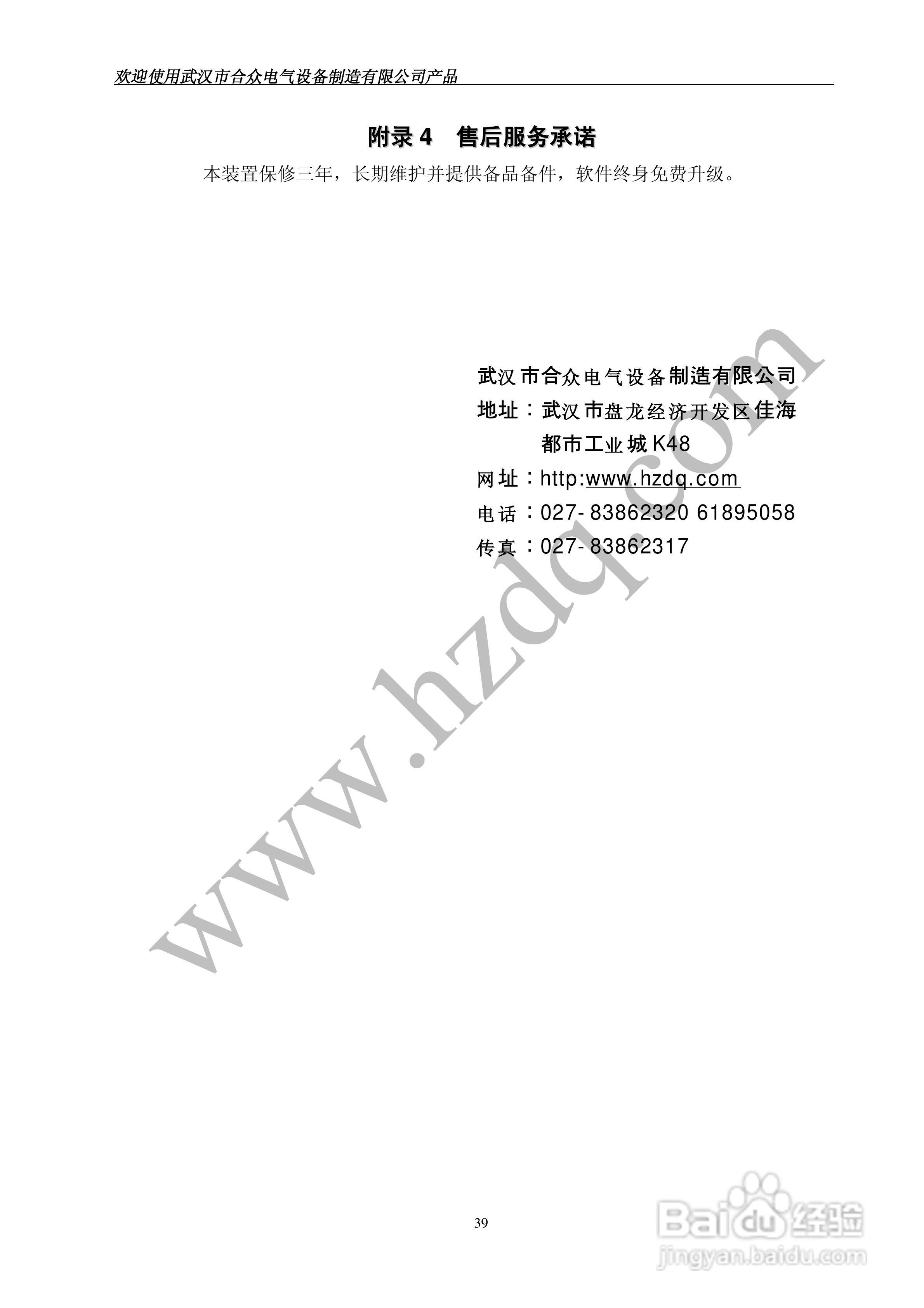 0HZVA-III 型互感器综合特性测试仪使用手册:[4]