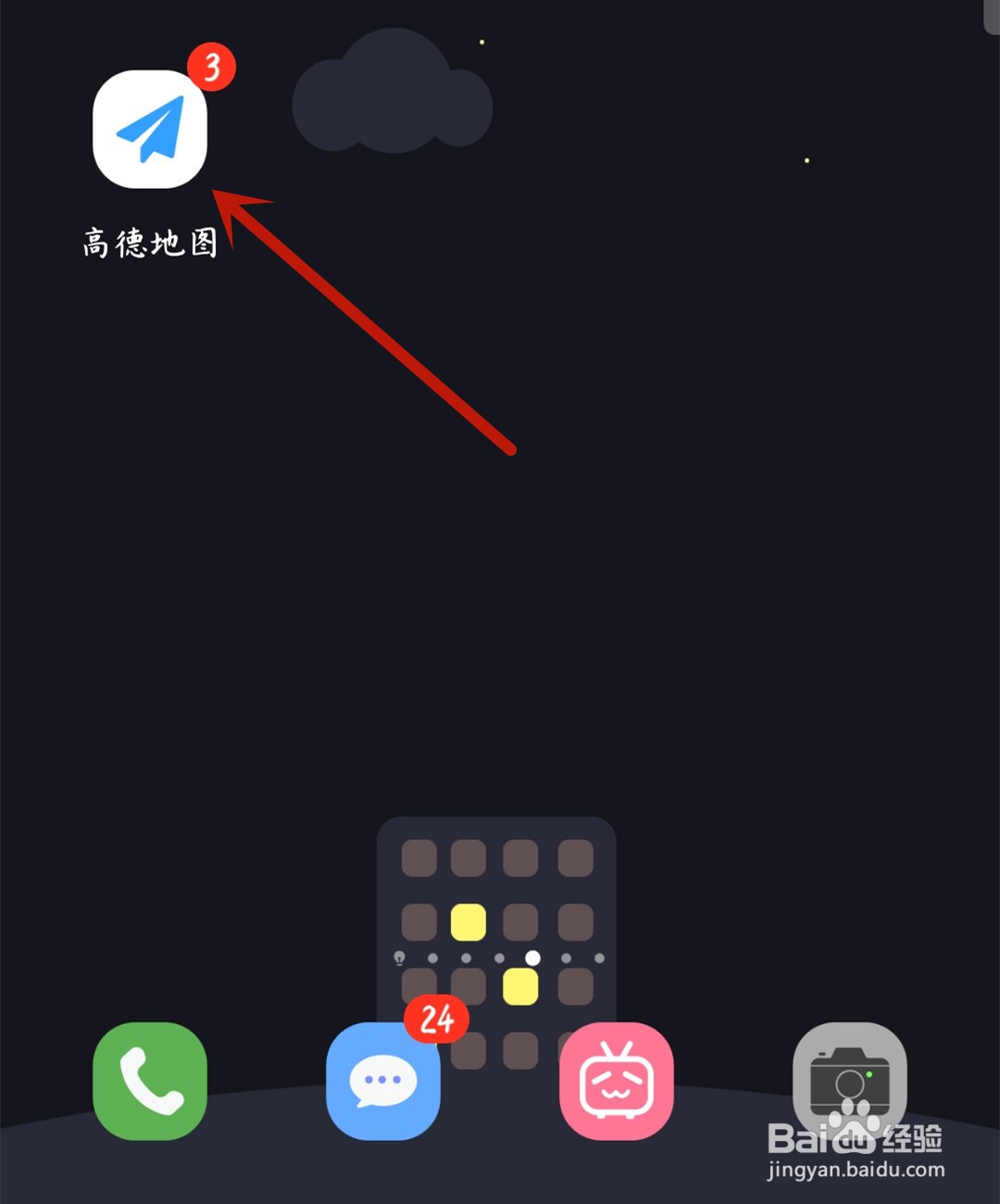 高德地图怎么清除点亮城市
