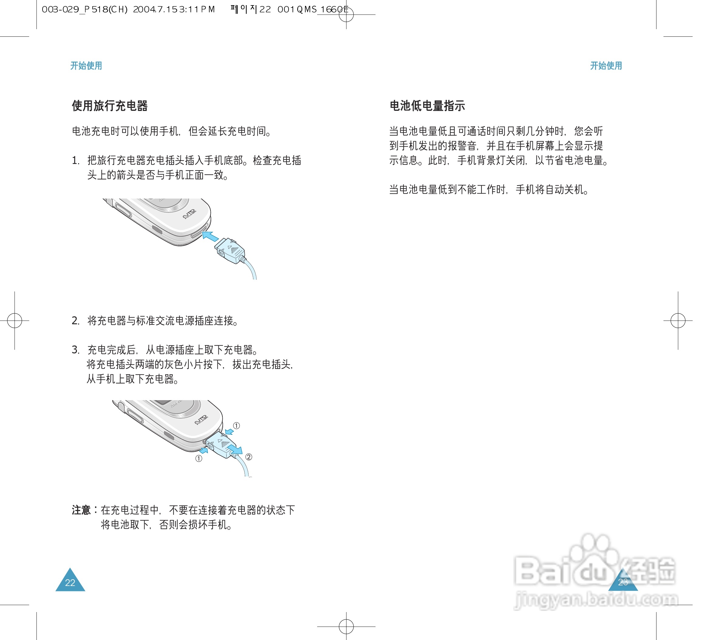 三星SGH-P518手机使用说明书:[2]