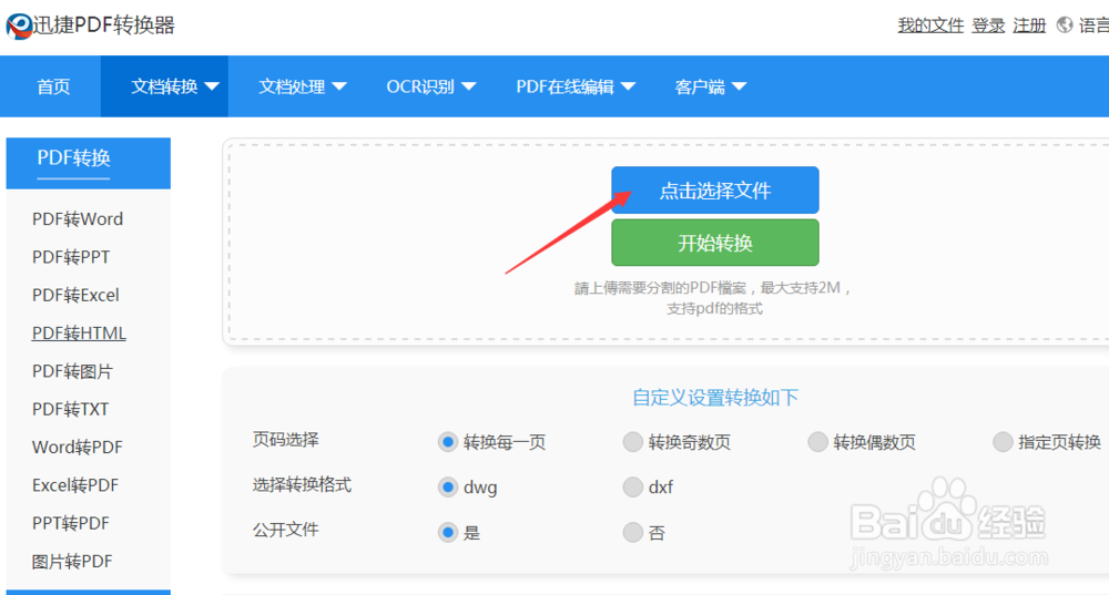 在线直接转换PDF转CAD步骤