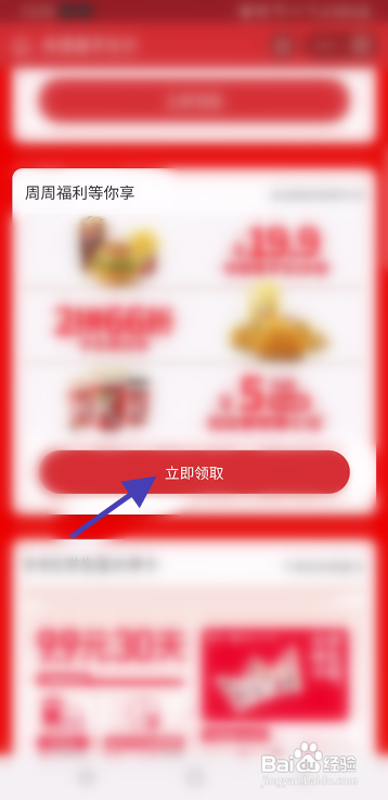 支付宝肯德基周周福利等你享优惠券到哪领取