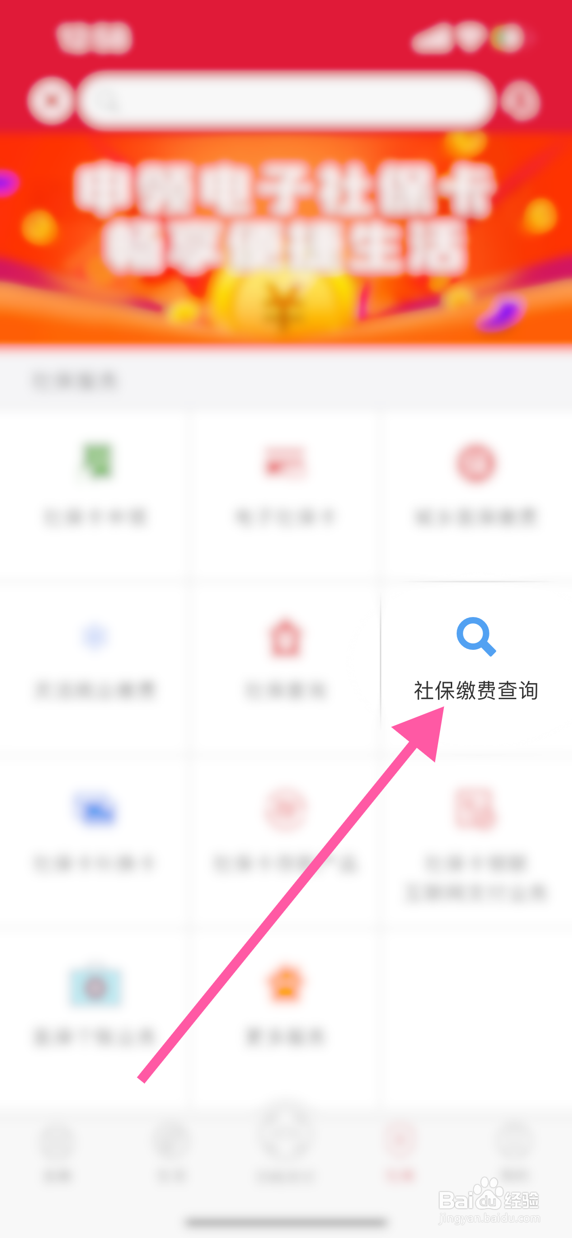 如何查询社保缴费记录查询