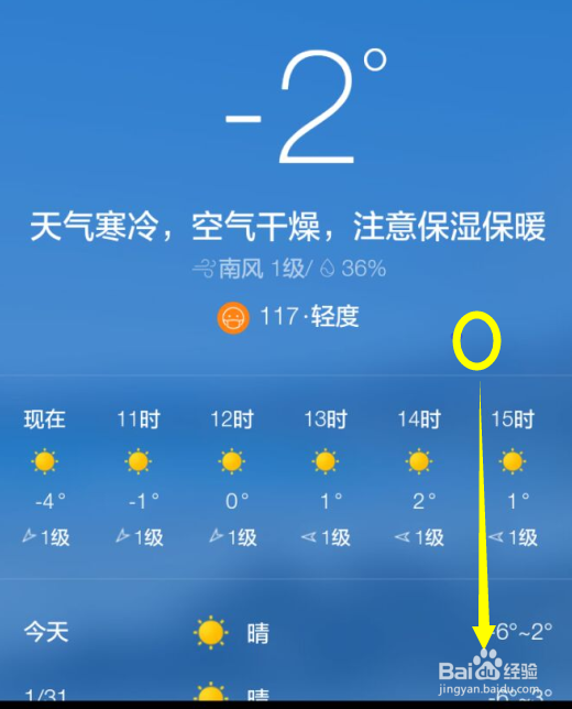 怎么用微信查询国内和国际城市的天气情况预报