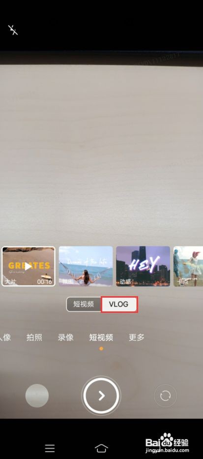 vivo T1x如何开启希区柯克VLOG模板