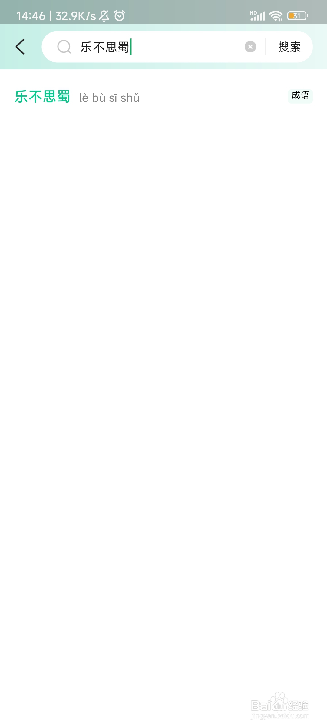 乐不思蜀怎么解释?