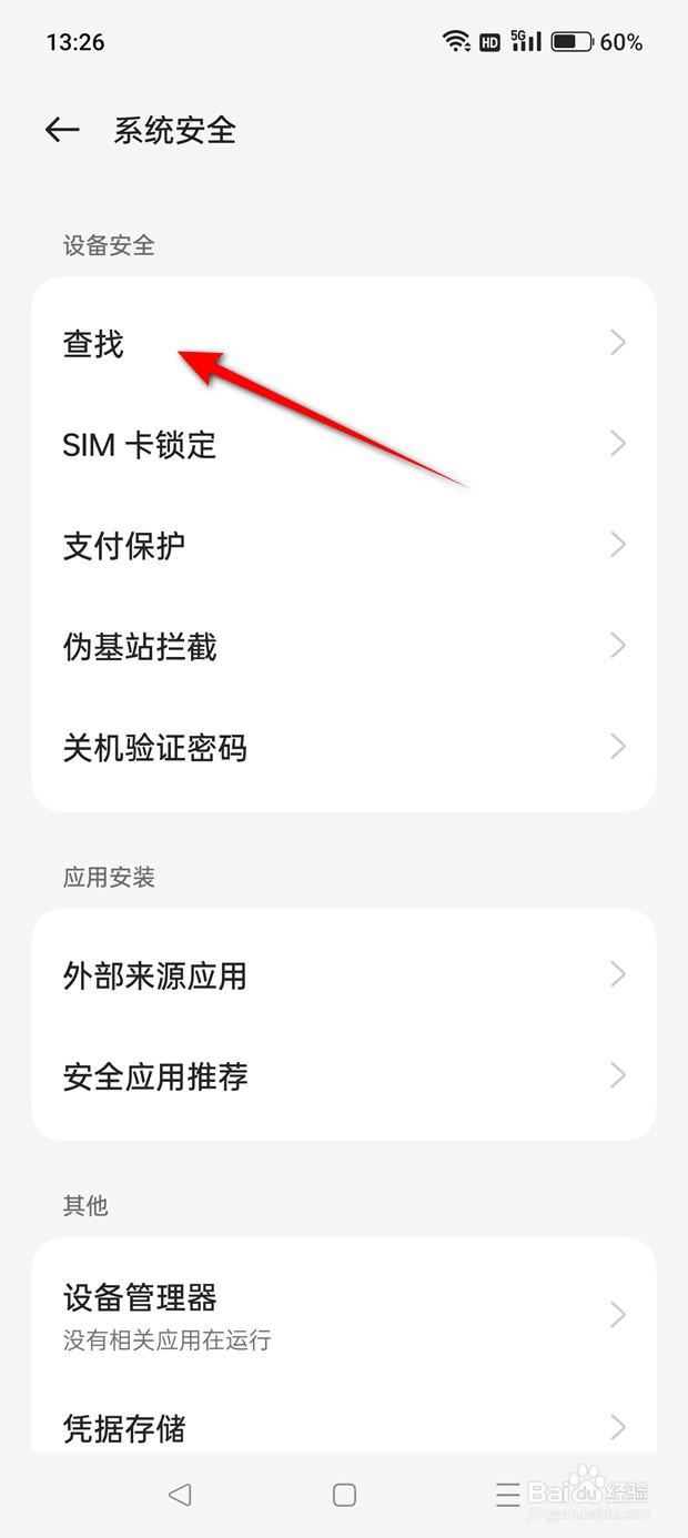 一加Ace 2V怎么启用查找手机功能