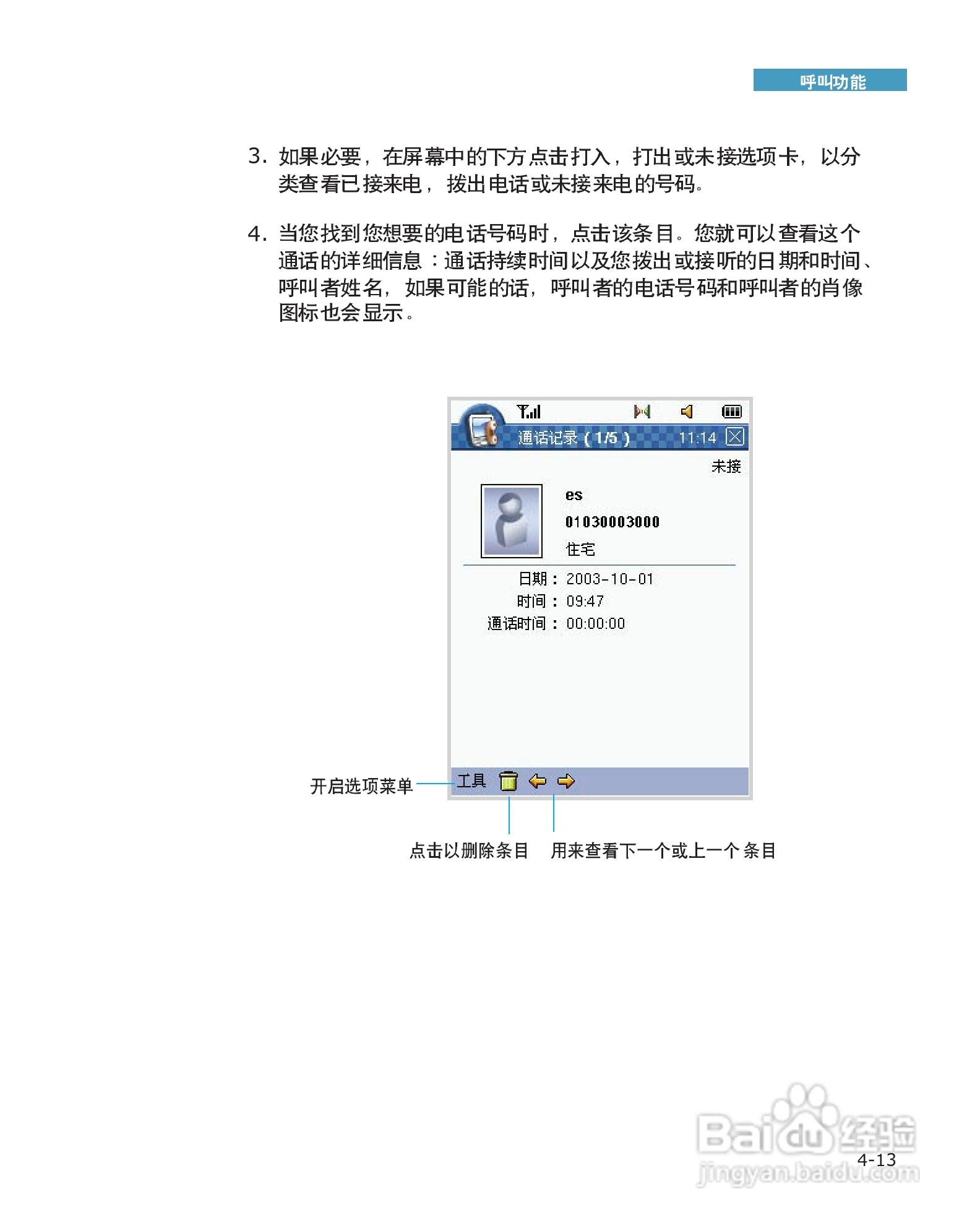 三星SCH-I519手机使用说明书:[8]
