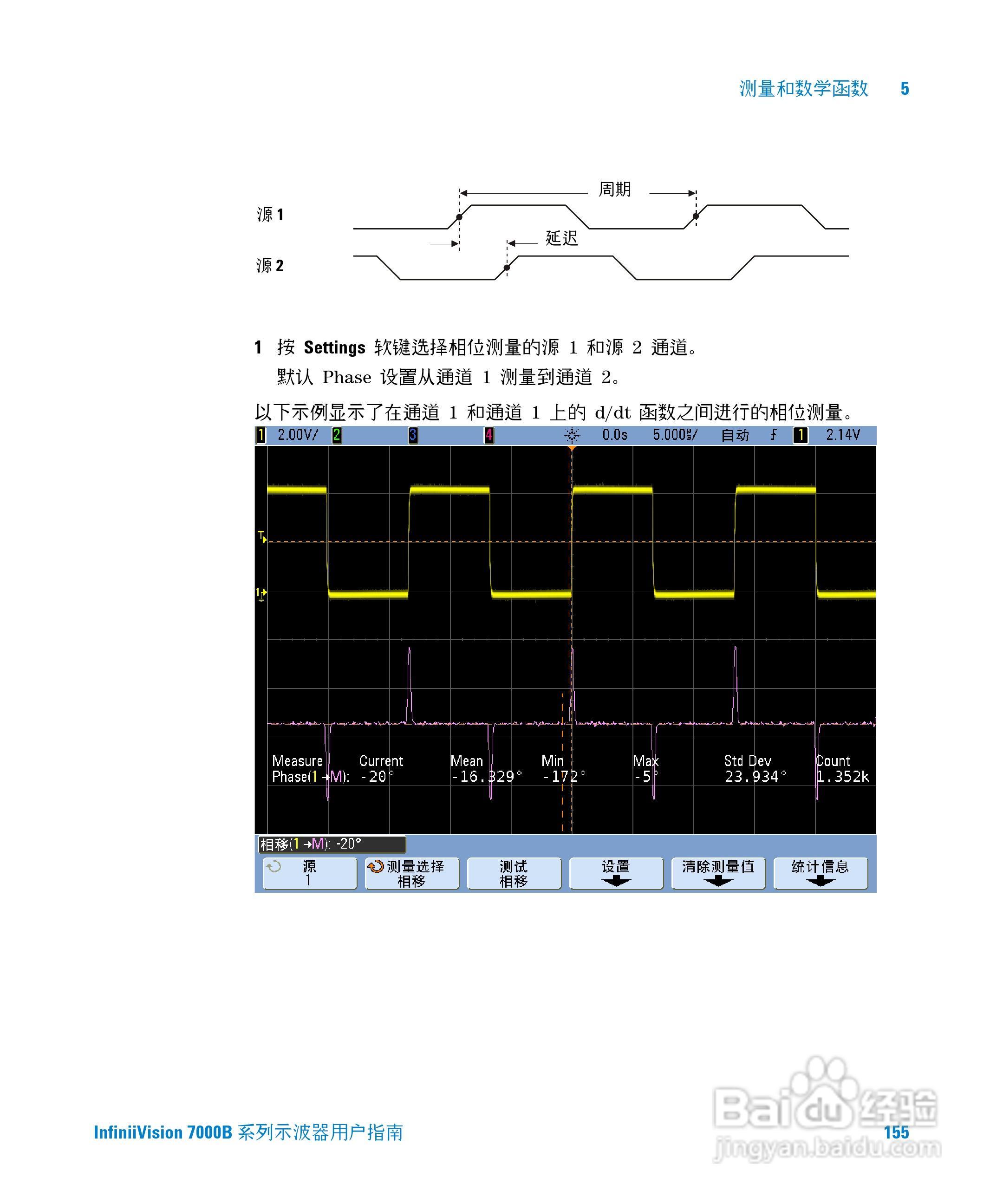 安捷伦DSO7104B数字示波器用户手册:[16]