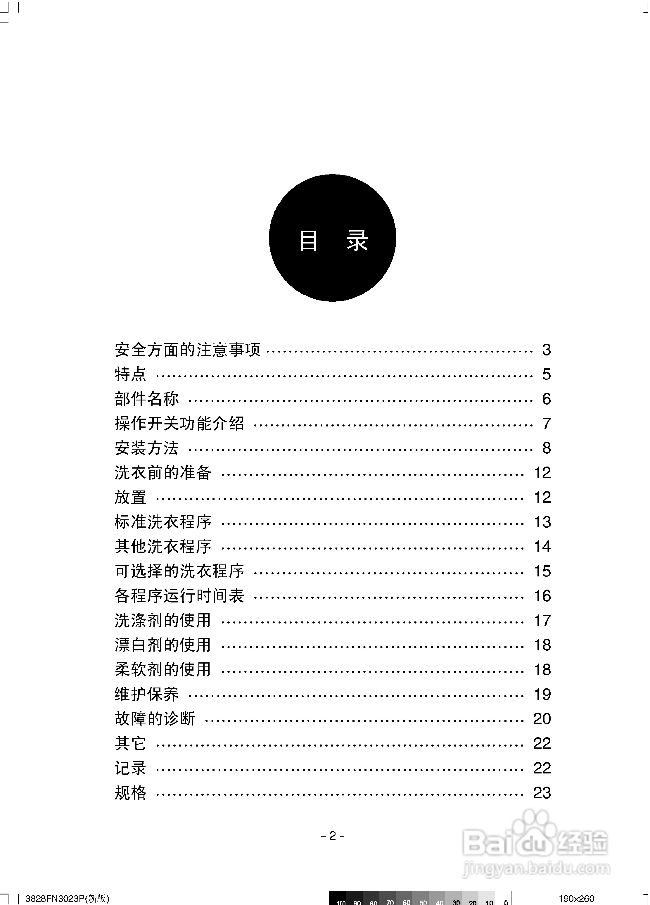 LG XQB50-108洗衣机使用说明书:[1]