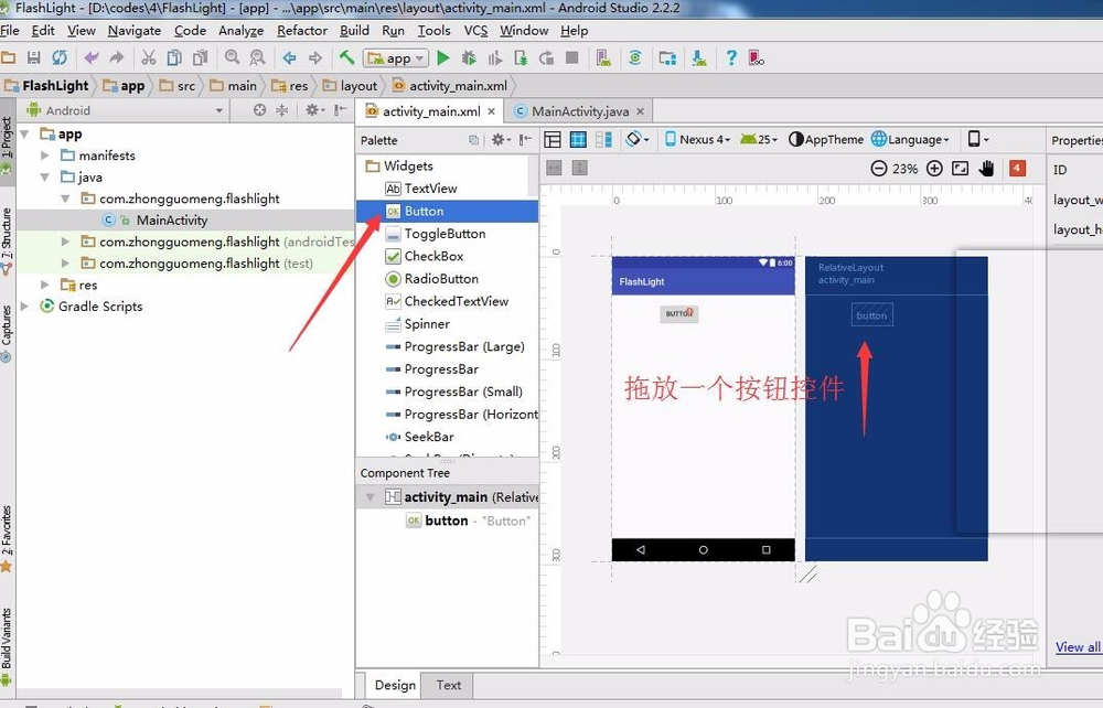 android studio应用开发实例之手电筒