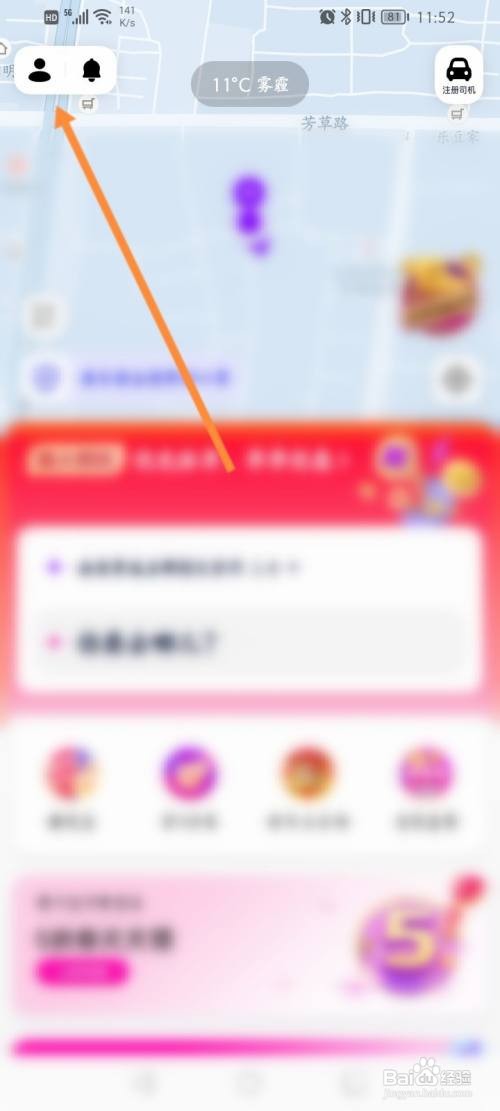花小猪打车如何操作查看获取到优惠劵
