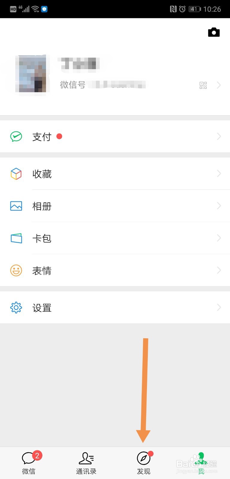 怎样关闭微信朋友圈更新