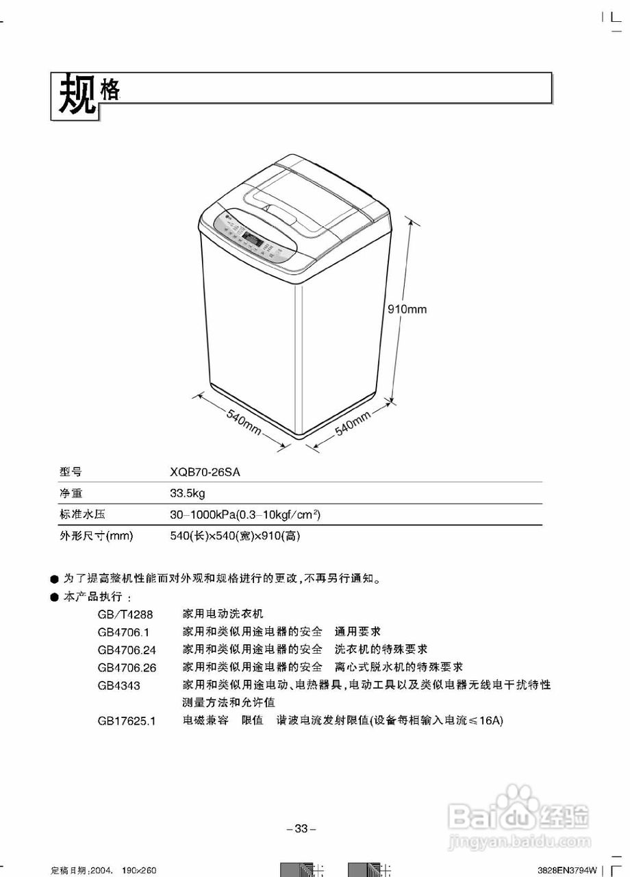 LG XQB70-26SA洗衣机使用说明书:[4]
