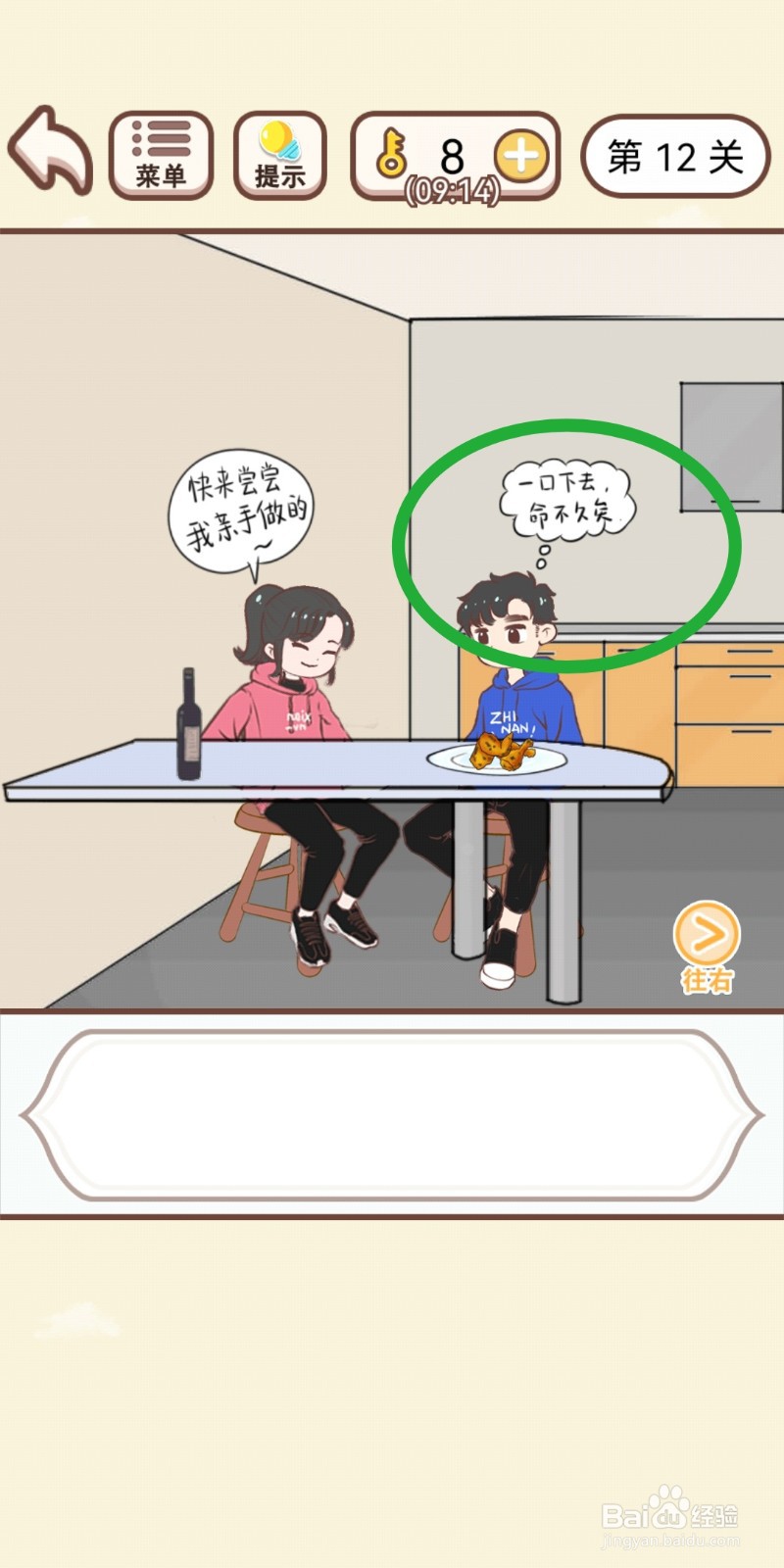 《我老婆超凶》第12关游戏攻略