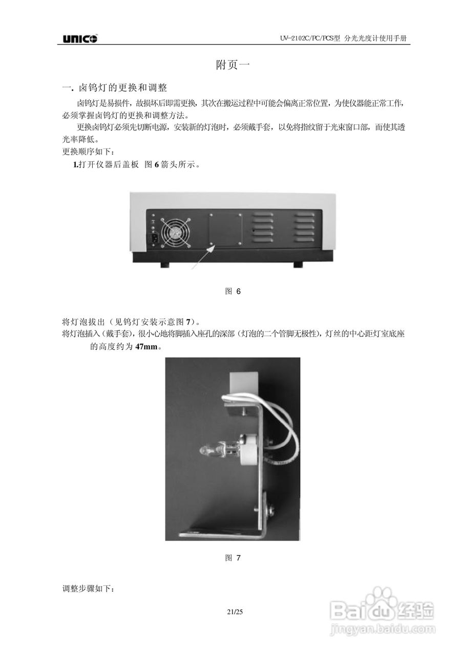 UNICO UV-2102C/PC/PCS 型分光光度计使用手册:[3]