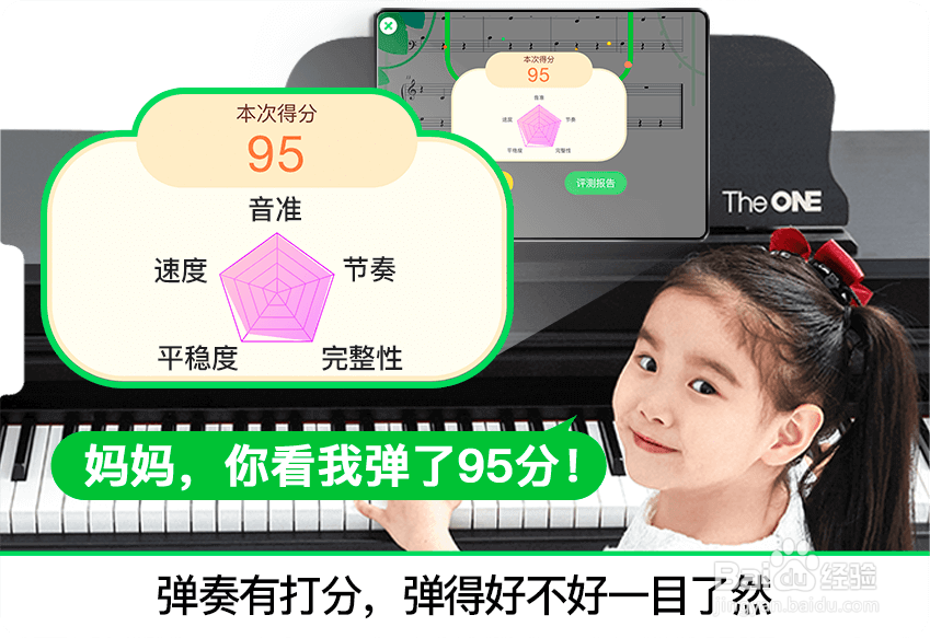 钢琴陪练APP好在哪里