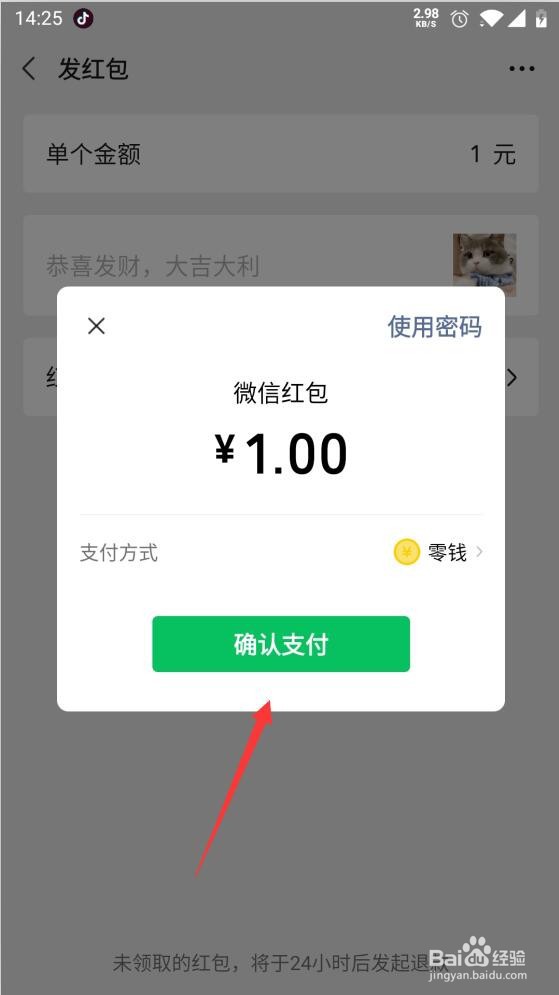 微信如何发送带表情的红包