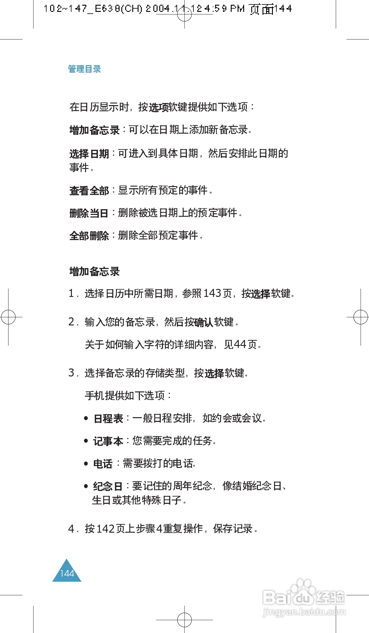 三星SGH-E638手机使用说明书:[15]