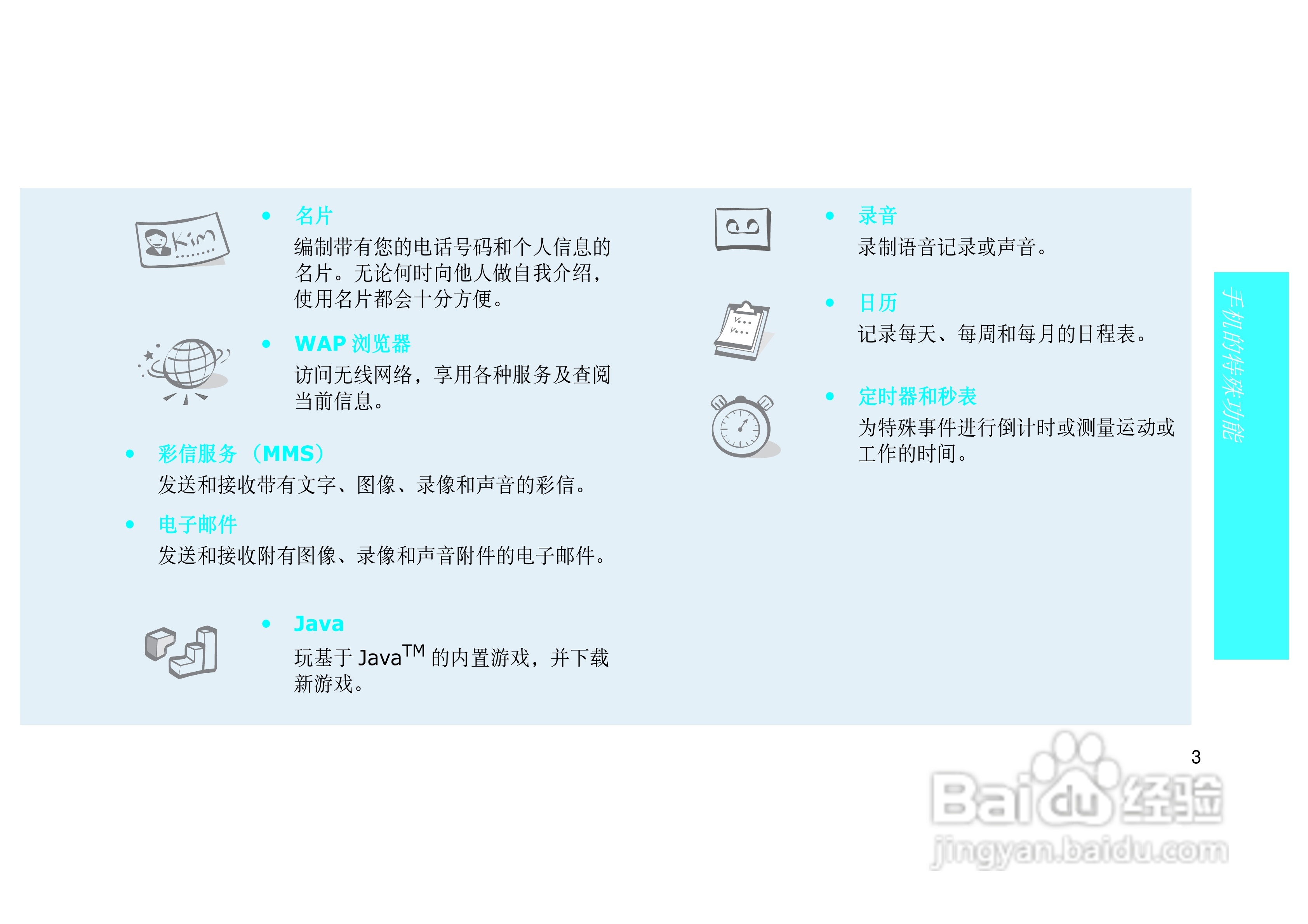 三星SGH-E628手机使用说明书:[1]