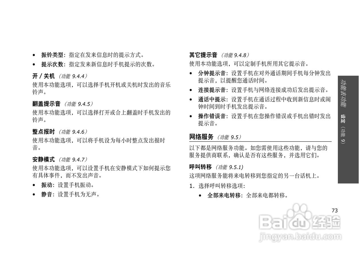 三星SGH-E628手机使用说明书:[8]