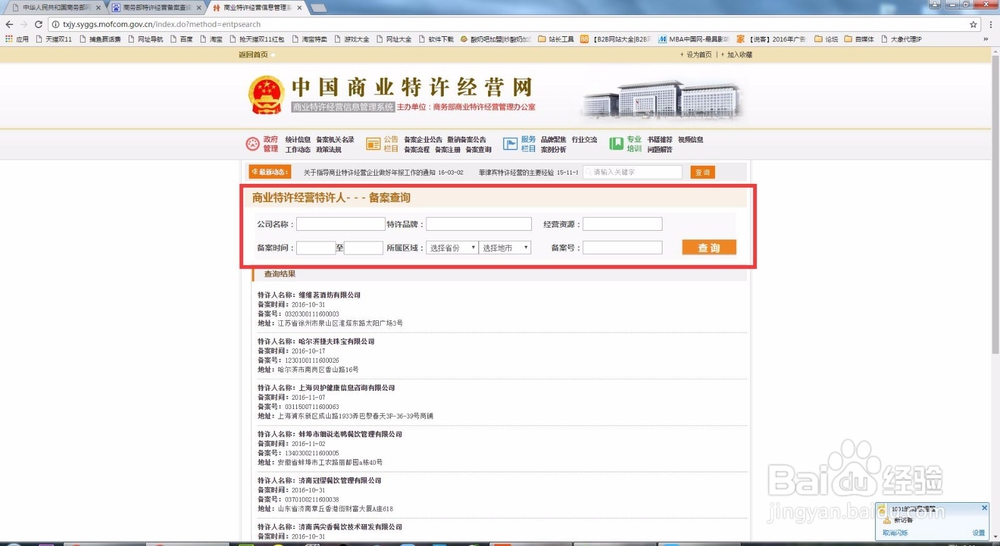 商务部备案信息查询