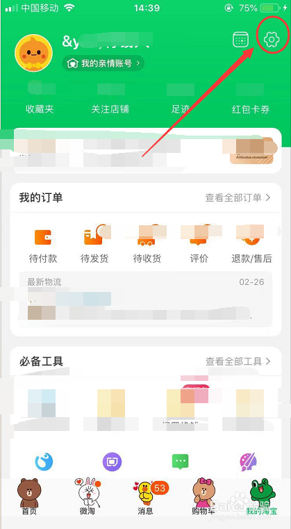 在哪里修改淘宝昵称