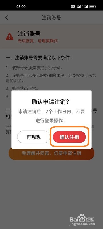 花样小站APP如何注销账号