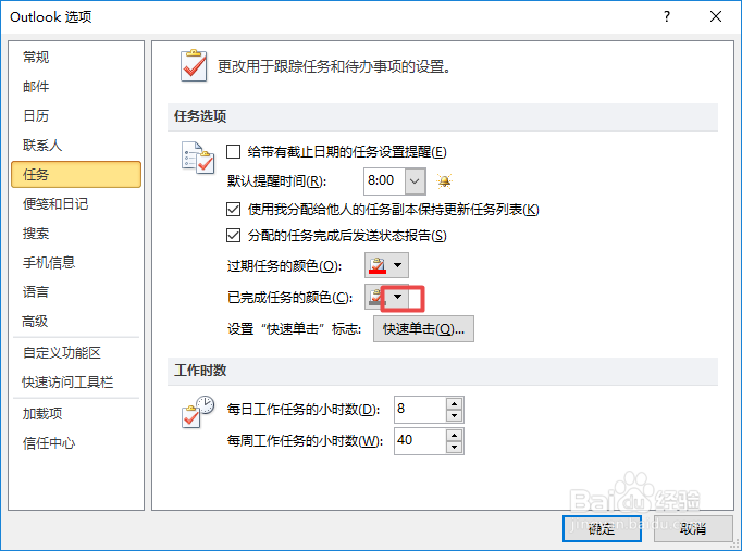 Outlook如何更改已完成任务的颜色